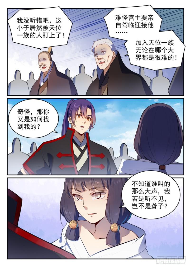 《百炼成神》漫画最新章节第505话 旧雨重逢免费下拉式在线观看章节第【5】张图片