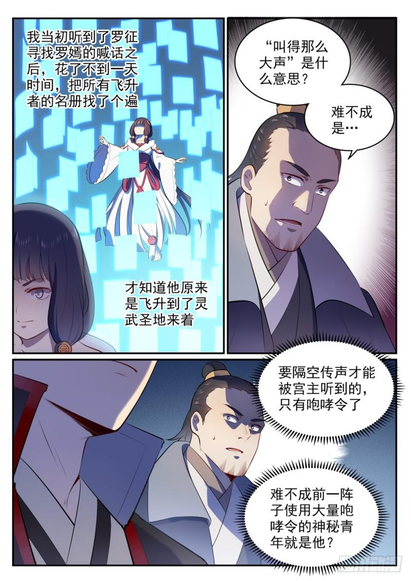 《百炼成神》漫画最新章节第505话 旧雨重逢免费下拉式在线观看章节第【6】张图片