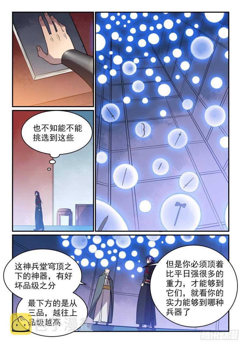 【百炼成神】漫画-（第506话 辩口利辞）章节漫画下拉式图片-15.jpg