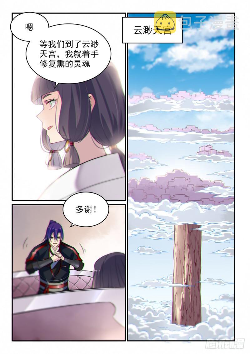 【百炼成神】漫画-（第506话 辩口利辞）章节漫画下拉式图片-2.jpg