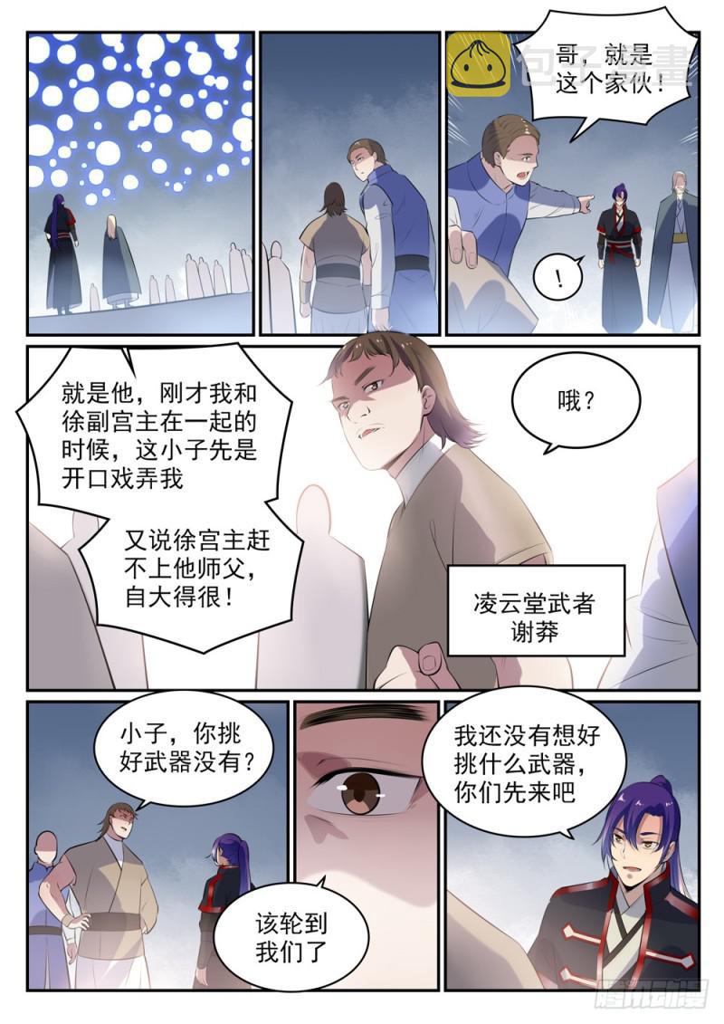 《百炼成神》漫画最新章节第507话 火中取栗免费下拉式在线观看章节第【3】张图片