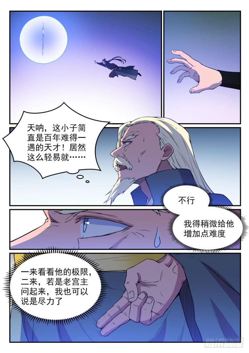 【百炼成神】漫画-（第508话 好事多磨）章节漫画下拉式图片-10.jpg