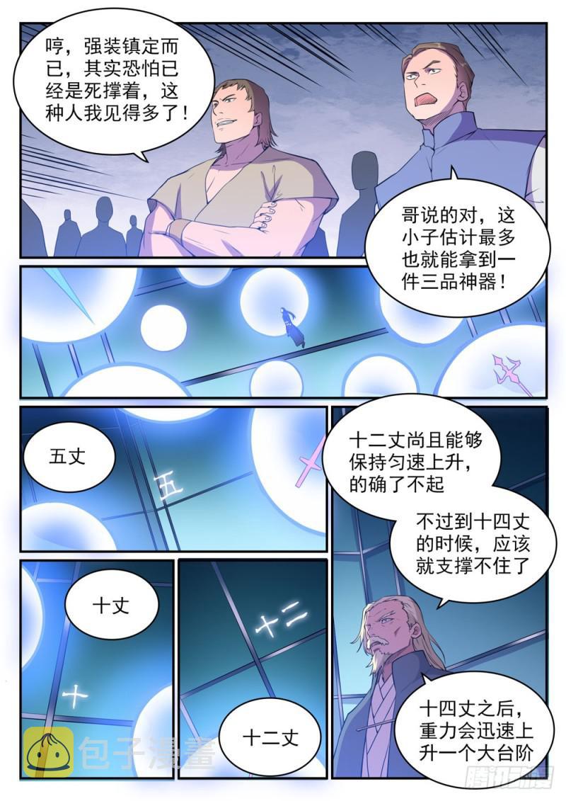 【百炼成神】漫画-（第508话 好事多磨）章节漫画下拉式图片-5.jpg