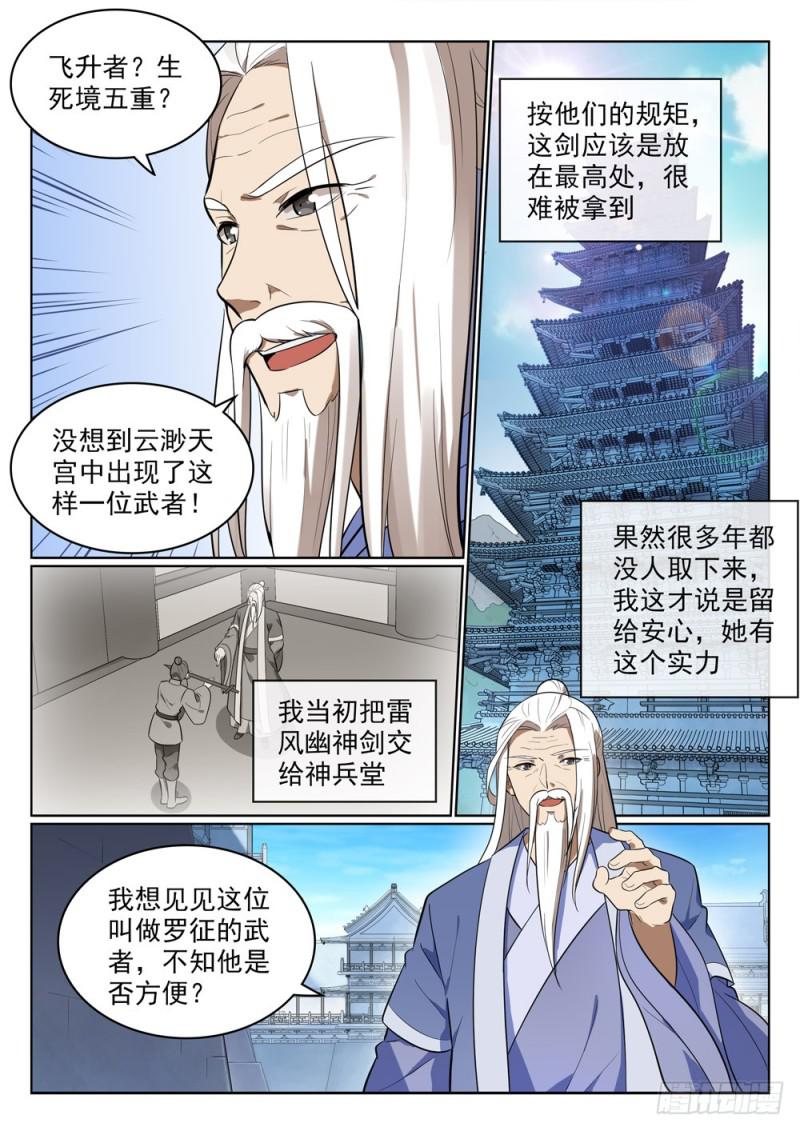 【百炼成神】漫画-（第511话 天之娇女）章节漫画下拉式图片-7.jpg