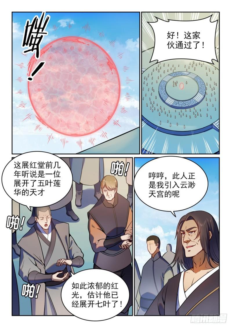 【百炼成神】漫画-（第512话 薪火传承）章节漫画下拉式图片-8.jpg
