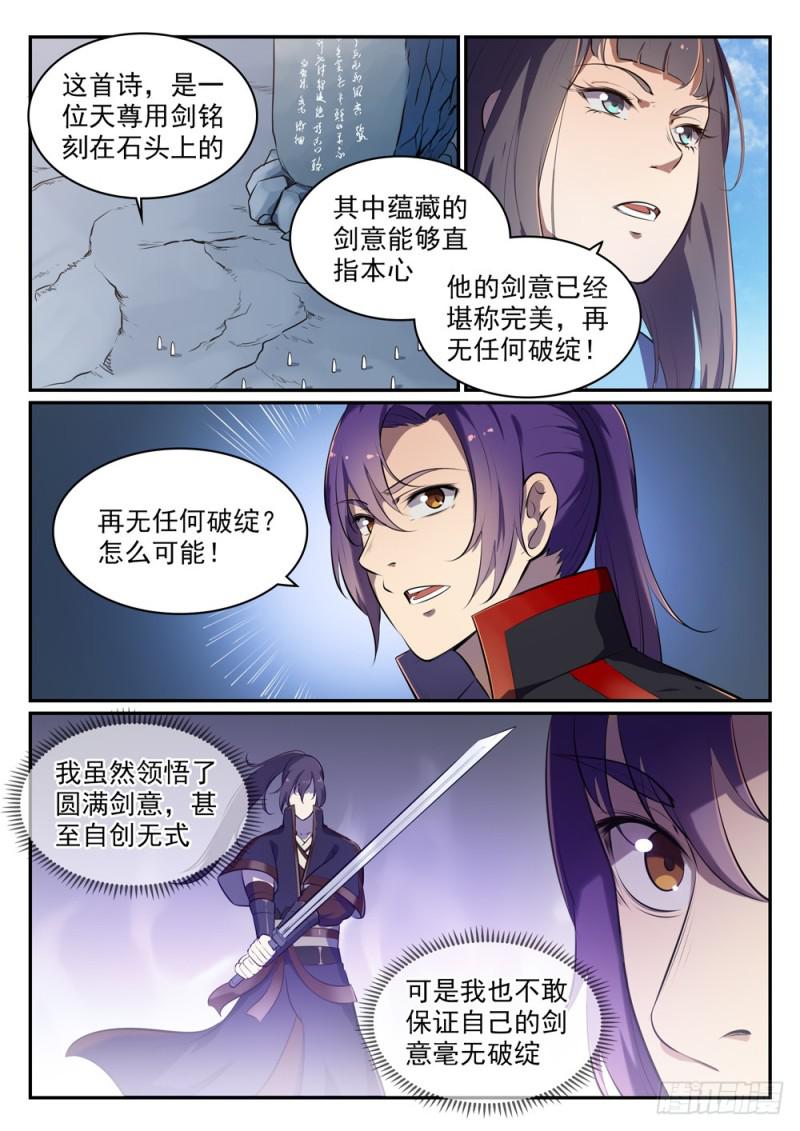 《百炼成神》漫画最新章节第514话 各寻己路免费下拉式在线观看章节第【15】张图片