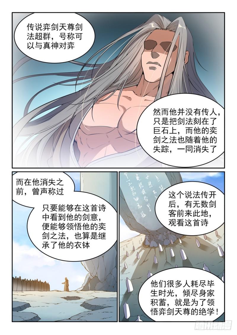 【百炼成神】漫画-（第515话 面壁悟道）章节漫画下拉式图片-7.jpg