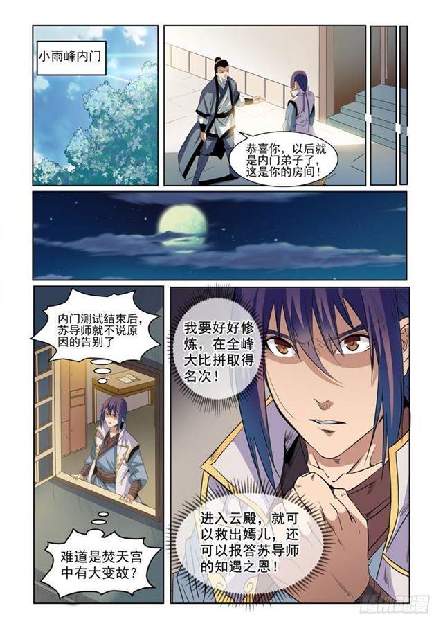 《百炼成神》漫画最新章节第53话 内门第一免费下拉式在线观看章节第【13】张图片