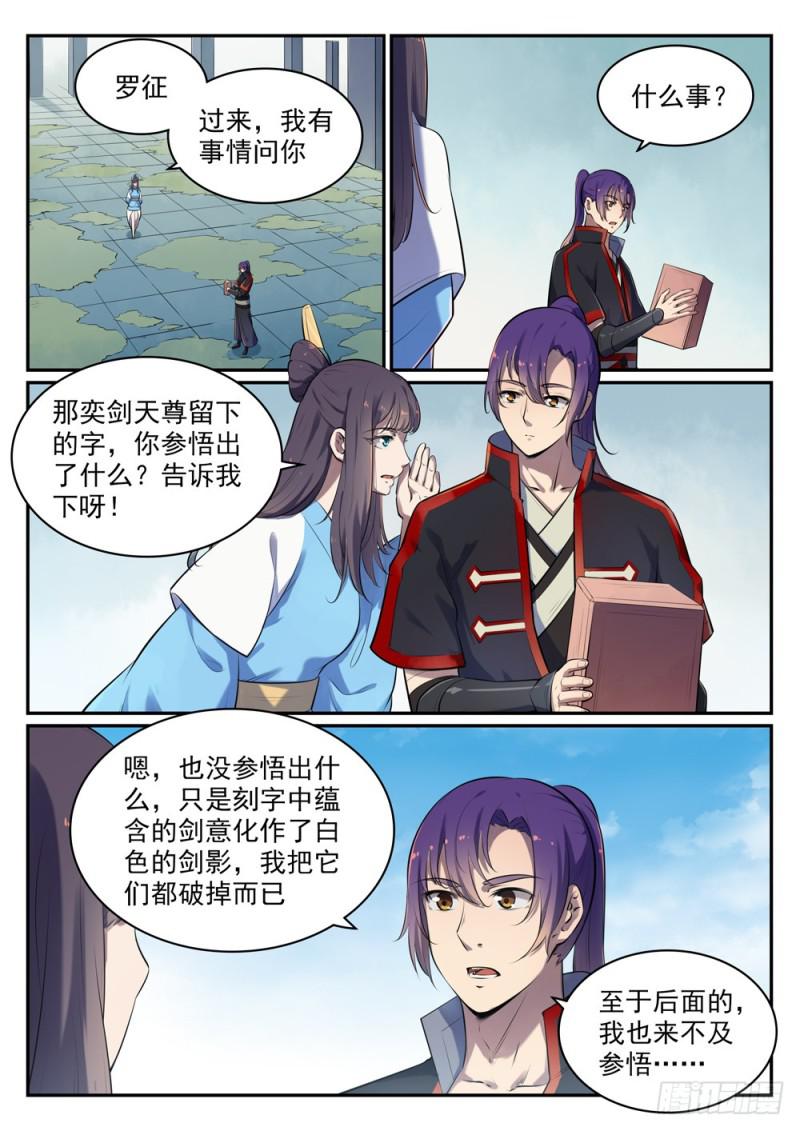 《百炼成神》漫画最新章节第517话 别开生面免费下拉式在线观看章节第【15】张图片