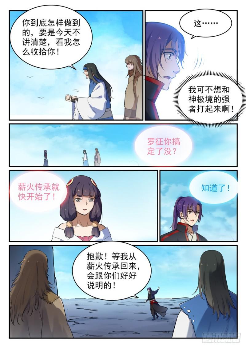 《百炼成神》漫画最新章节第517话 别开生面免费下拉式在线观看章节第【3】张图片