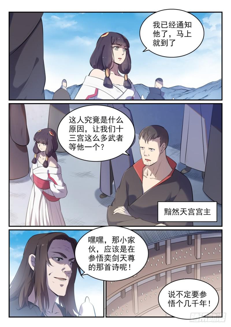 《百炼成神》漫画最新章节第517话 别开生面免费下拉式在线观看章节第【5】张图片