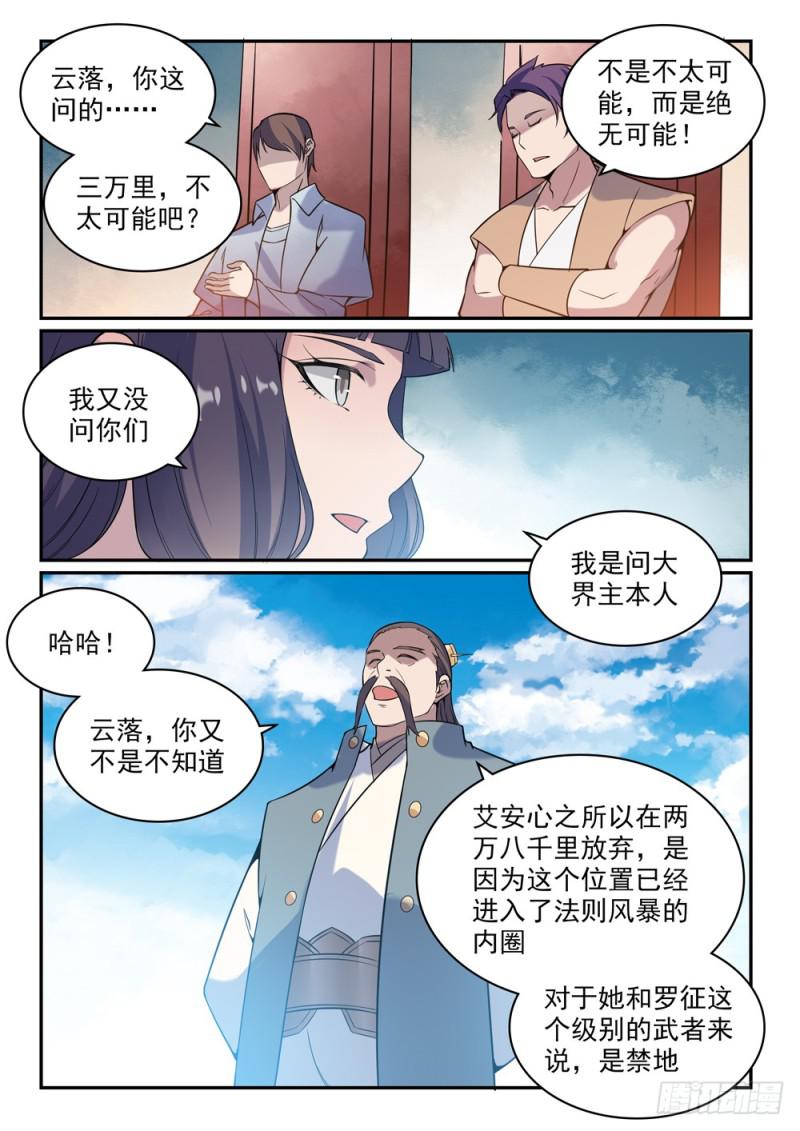 《百炼成神》漫画最新章节第521话 后来居上免费下拉式在线观看章节第【11】张图片