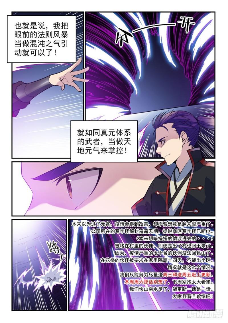 《百炼成神》漫画最新章节第521话 后来居上免费下拉式在线观看章节第【4】张图片