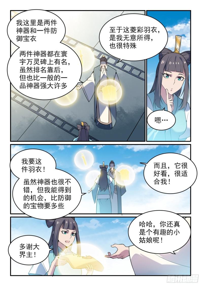 《百炼成神》漫画最新章节第521话 后来居上免费下拉式在线观看章节第【8】张图片