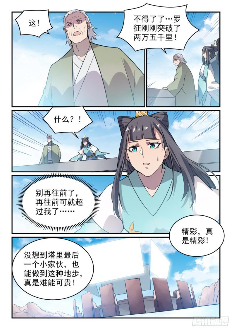 《百炼成神》漫画最新章节第521话 后来居上免费下拉式在线观看章节第【9】张图片