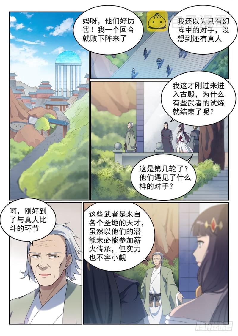 【百炼成神】漫画-（第524话 锦囊妙计）章节漫画下拉式图片-2.jpg