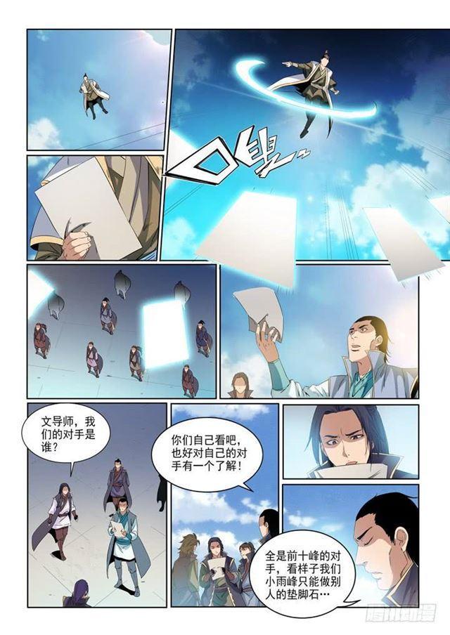 《百炼成神》漫画最新章节第54话 全峰大比免费下拉式在线观看章节第【13】张图片