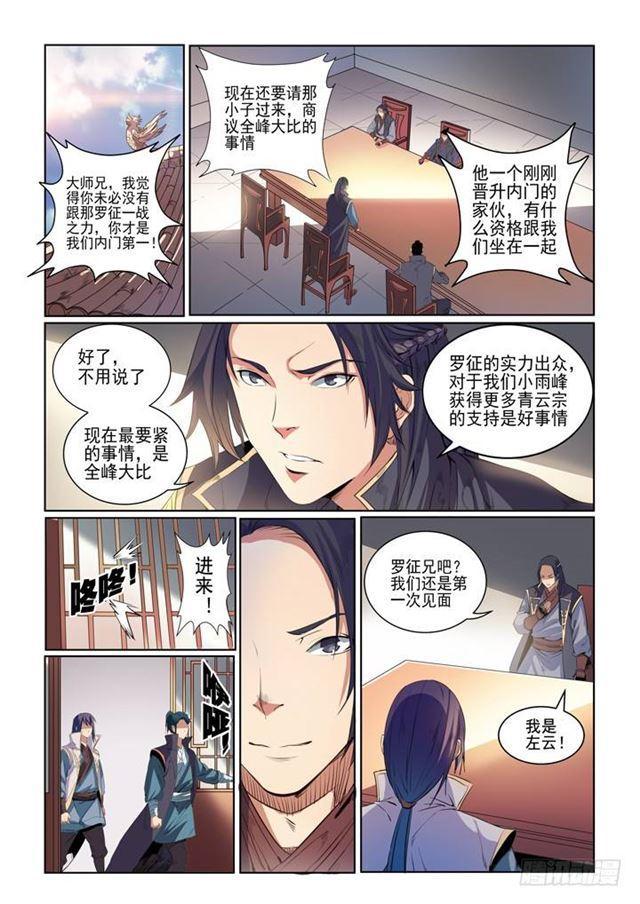 《百炼成神》漫画最新章节第54话 全峰大比免费下拉式在线观看章节第【3】张图片