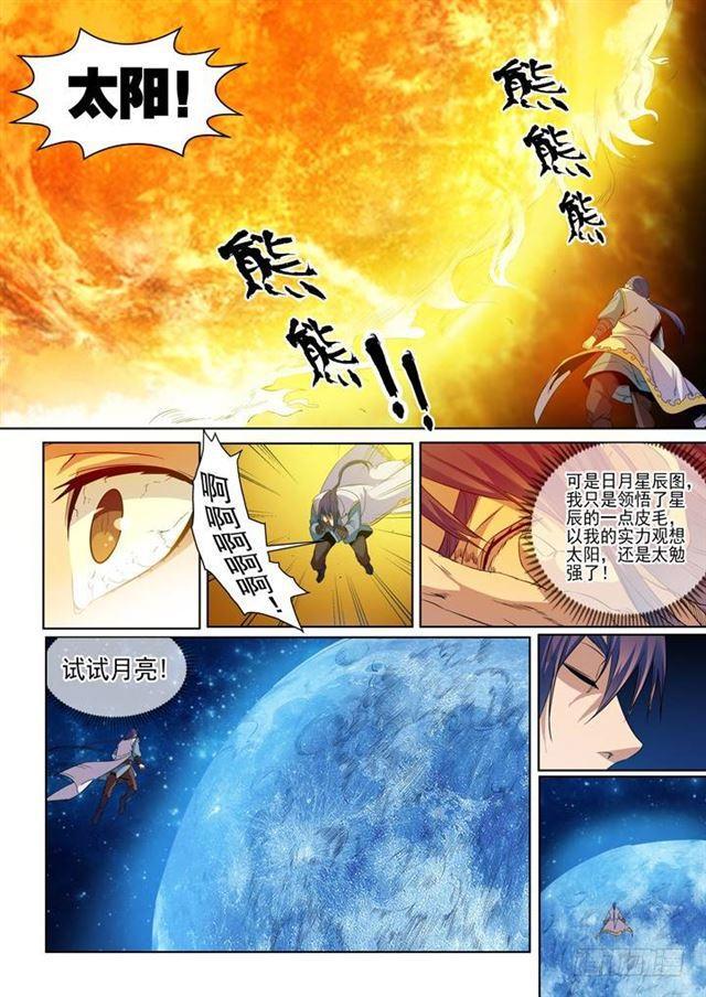 《百炼成神》漫画最新章节第54话 全峰大比免费下拉式在线观看章节第【8】张图片