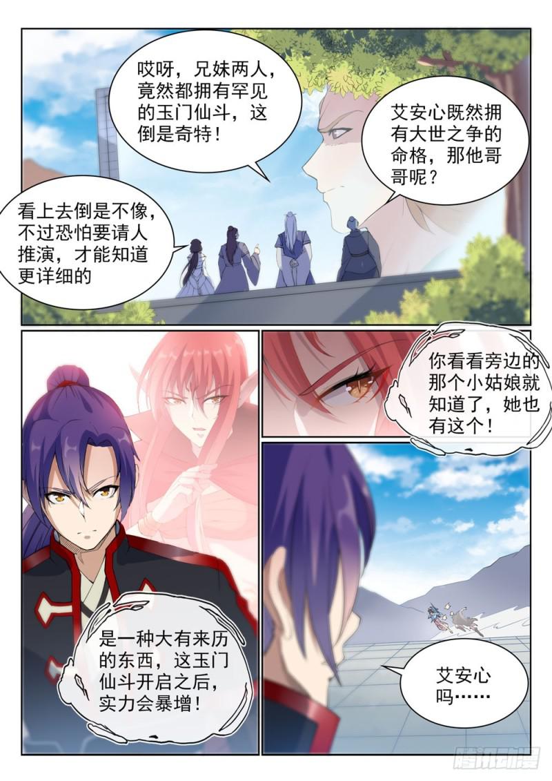 《百炼成神》漫画最新章节第527话 玉门仙斗免费下拉式在线观看章节第【10】张图片