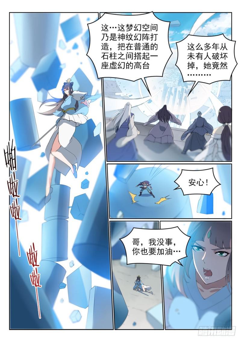 《百炼成神》漫画最新章节第527话 玉门仙斗免费下拉式在线观看章节第【14】张图片