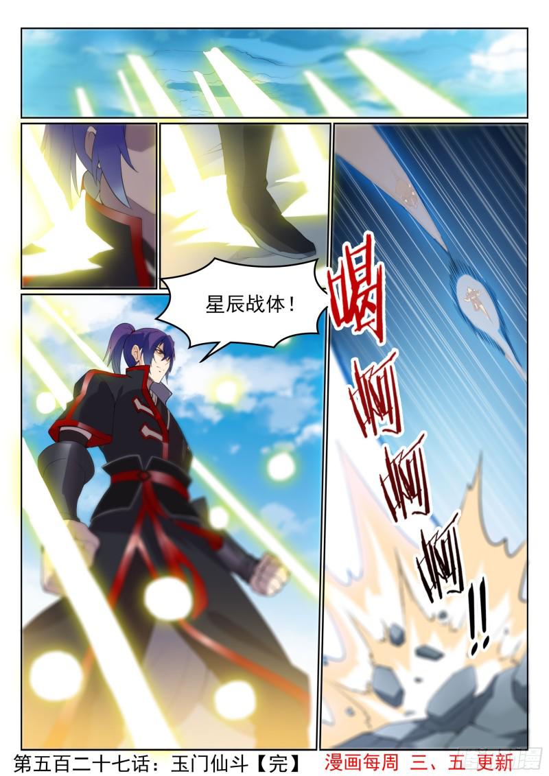 《百炼成神》漫画最新章节第527话 玉门仙斗免费下拉式在线观看章节第【16】张图片