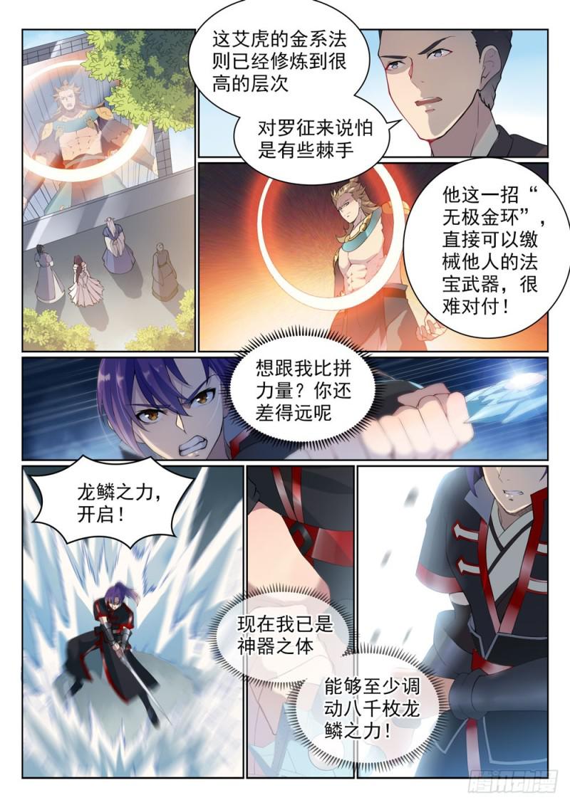 《百炼成神》漫画最新章节第527话 玉门仙斗免费下拉式在线观看章节第【2】张图片