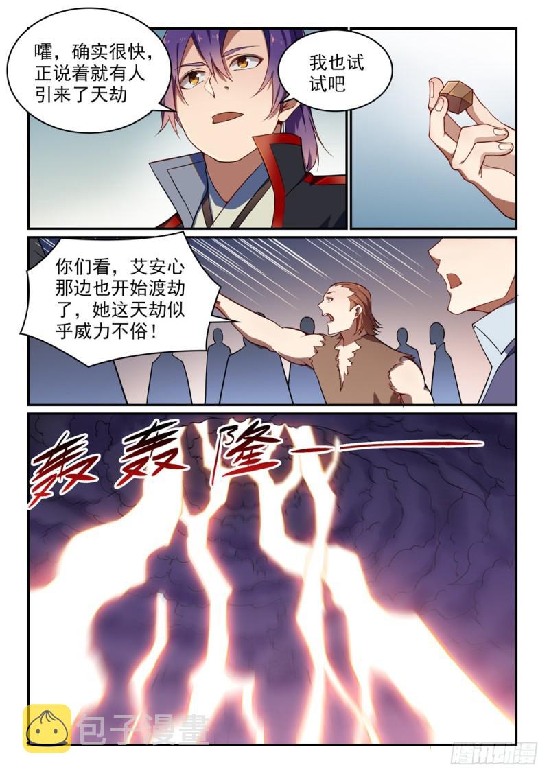 《百炼成神》漫画最新章节第528话 屈己待人免费下拉式在线观看章节第【11】张图片