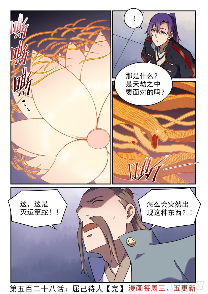 《百炼成神》漫画最新章节第528话 屈己待人免费下拉式在线观看章节第【15】张图片