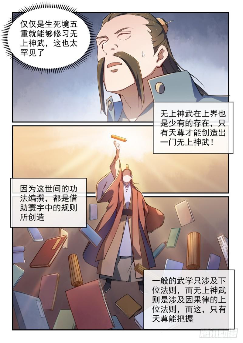 《百炼成神》漫画最新章节第528话 屈己待人免费下拉式在线观看章节第【2】张图片