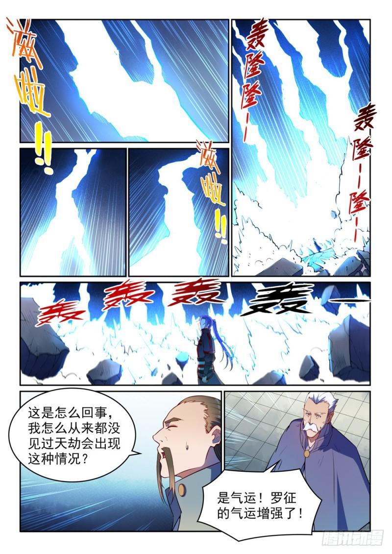 《百炼成神》漫画最新章节第530话 扶摇直上免费下拉式在线观看章节第【1】张图片