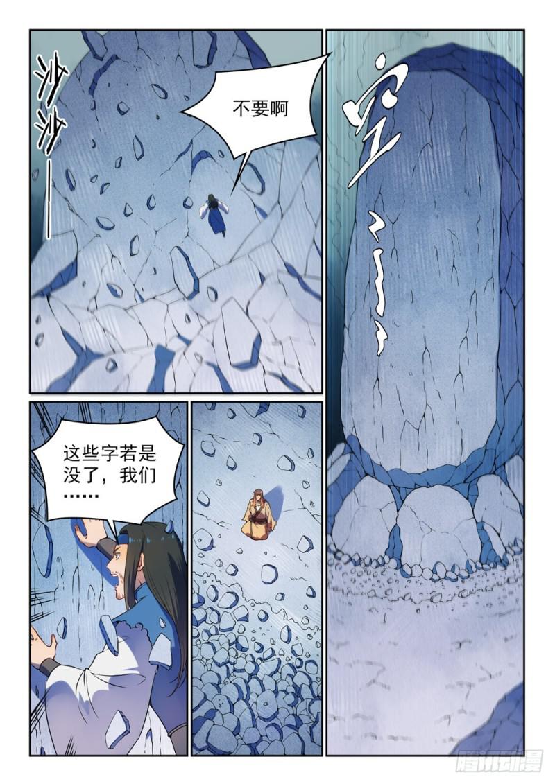 《百炼成神》漫画最新章节第530话 扶摇直上免费下拉式在线观看章节第【9】张图片