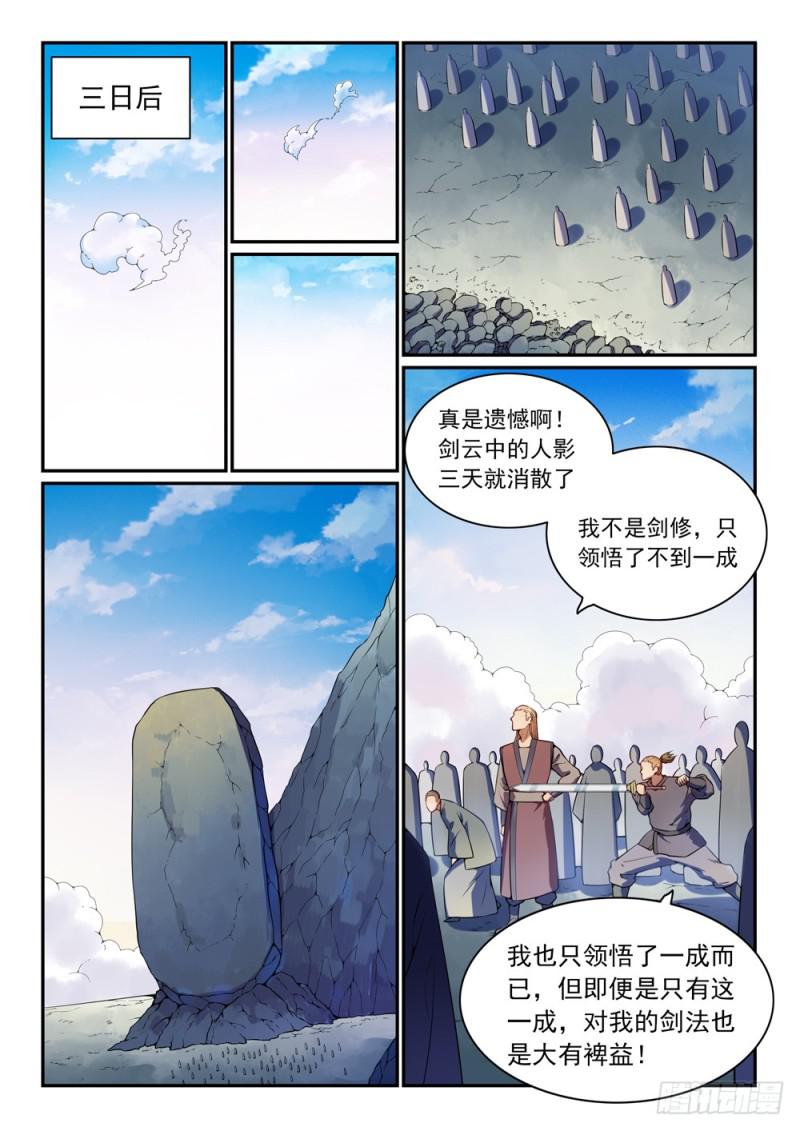 【百炼成神】漫画-（第531话 豁然开朗）章节漫画下拉式图片-10.jpg