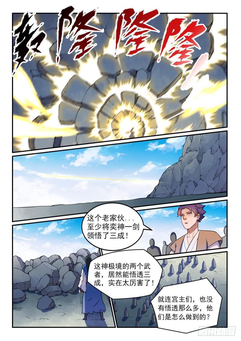 【百炼成神】漫画-（第531话 豁然开朗）章节漫画下拉式图片-12.jpg