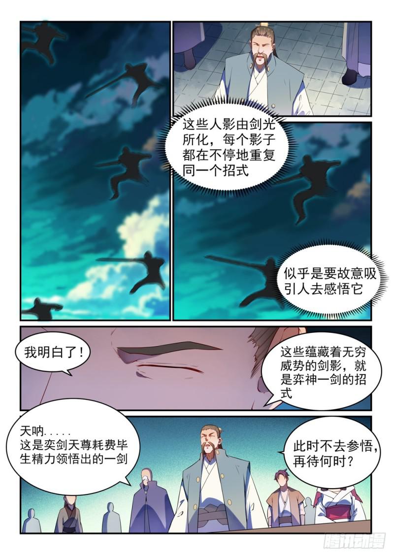 【百炼成神】漫画-（第531话 豁然开朗）章节漫画下拉式图片-2.jpg
