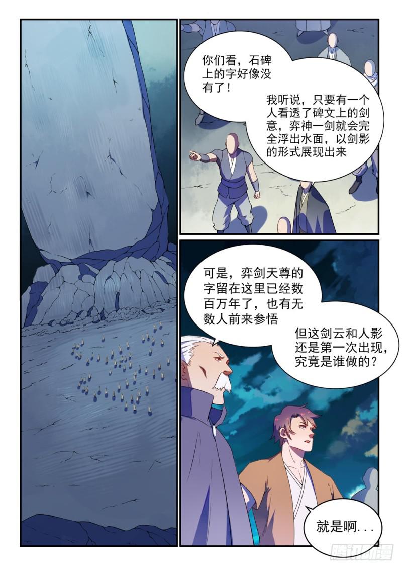 【百炼成神】漫画-（第531话 豁然开朗）章节漫画下拉式图片-3.jpg