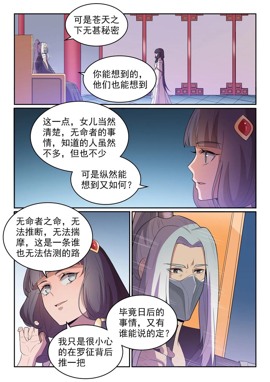 《百炼成神》漫画最新章节第533话 阴罗密宝免费下拉式在线观看章节第【11】张图片