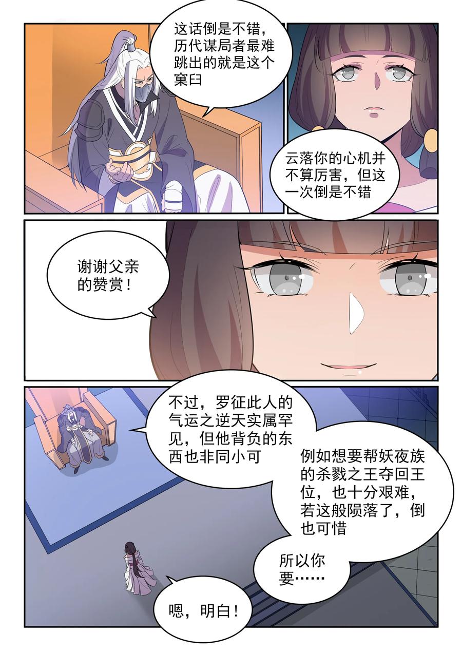 《百炼成神》漫画最新章节第533话 阴罗密宝免费下拉式在线观看章节第【12】张图片