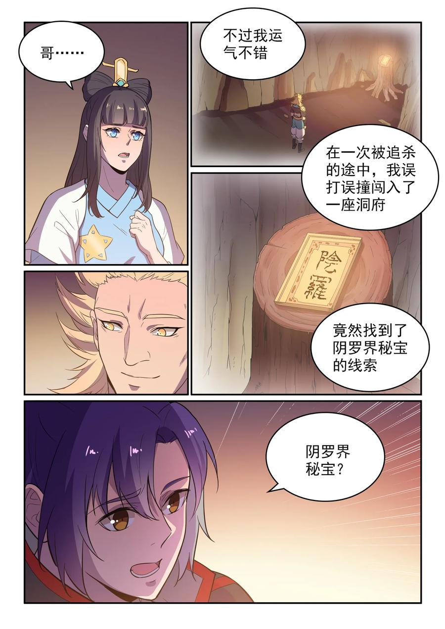 《百炼成神》漫画最新章节第533话 阴罗密宝免费下拉式在线观看章节第【3】张图片