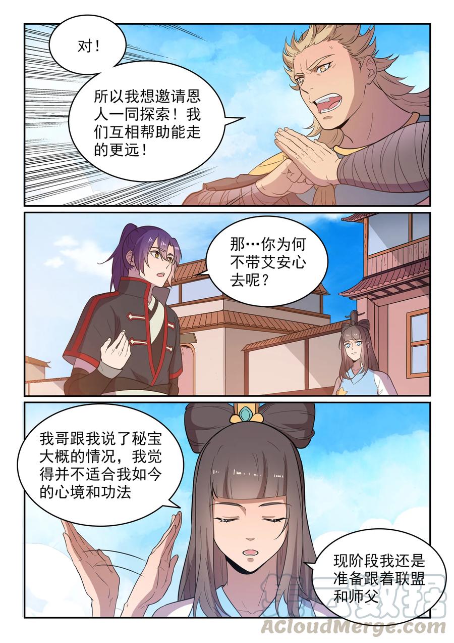 《百炼成神》漫画最新章节第533话 阴罗密宝免费下拉式在线观看章节第【4】张图片