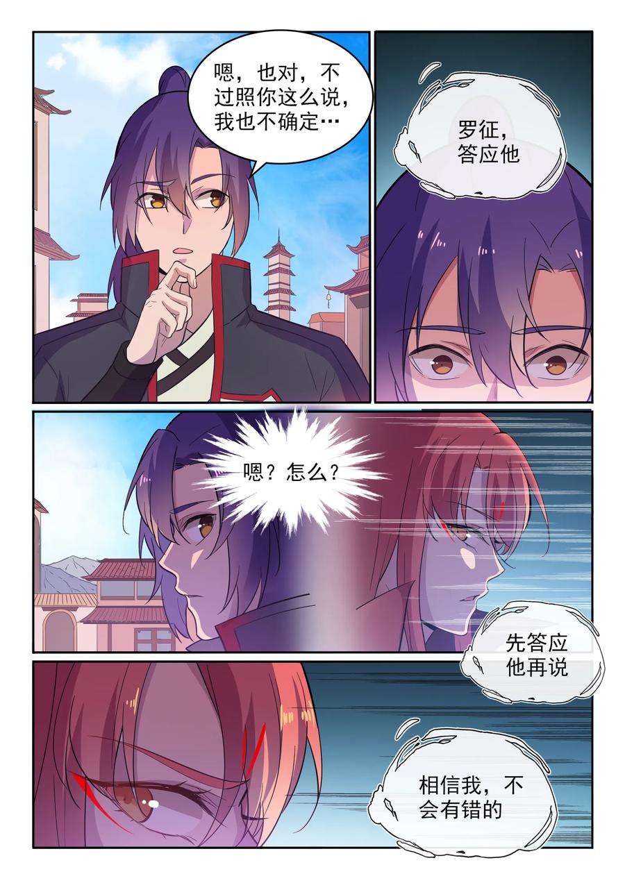 《百炼成神》漫画最新章节第533话 阴罗密宝免费下拉式在线观看章节第【5】张图片