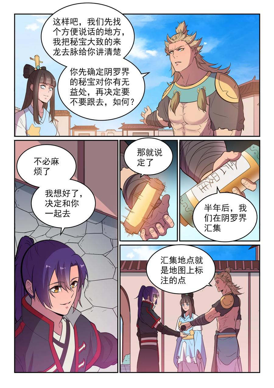 《百炼成神》漫画最新章节第533话 阴罗密宝免费下拉式在线观看章节第【6】张图片