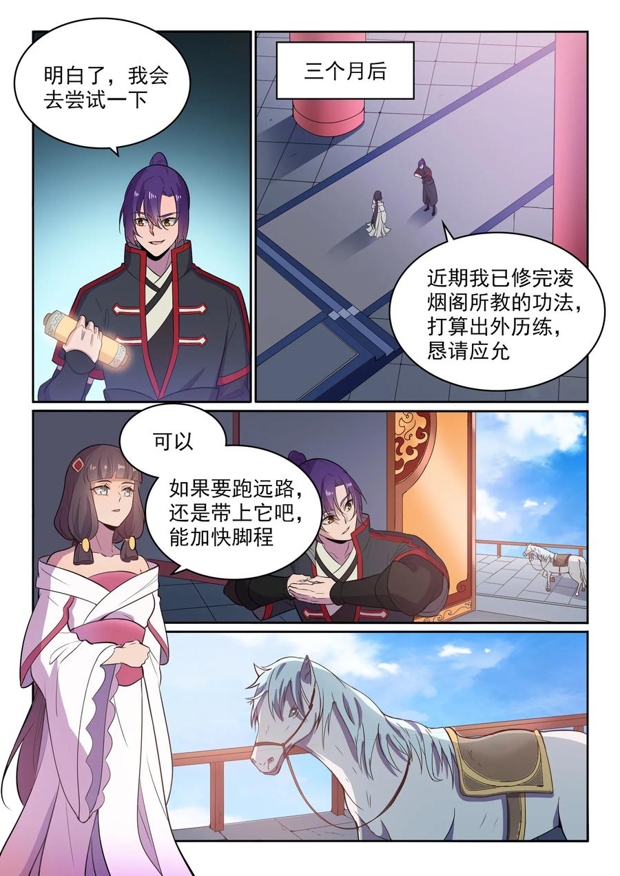 《百炼成神》漫画最新章节第533话 阴罗密宝免费下拉式在线观看章节第【8】张图片