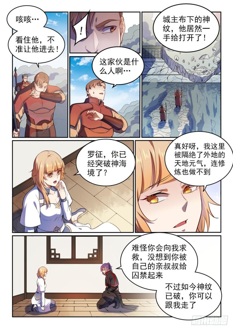 《百炼成神》漫画最新章节第534话 六亲不认免费下拉式在线观看章节第【14】张图片