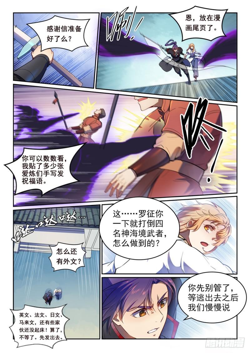 《百炼成神》漫画最新章节第534话 六亲不认免费下拉式在线观看章节第【16】张图片