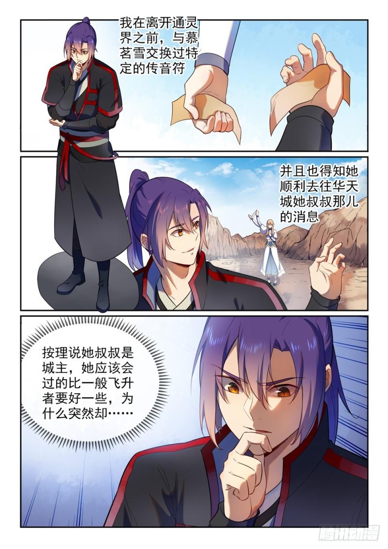 《百炼成神》漫画最新章节第534话 六亲不认免费下拉式在线观看章节第【3】张图片