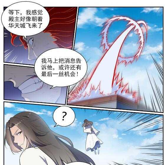 《百炼成神》漫画最新章节第536话 自食其力免费下拉式在线观看章节第【9】张图片