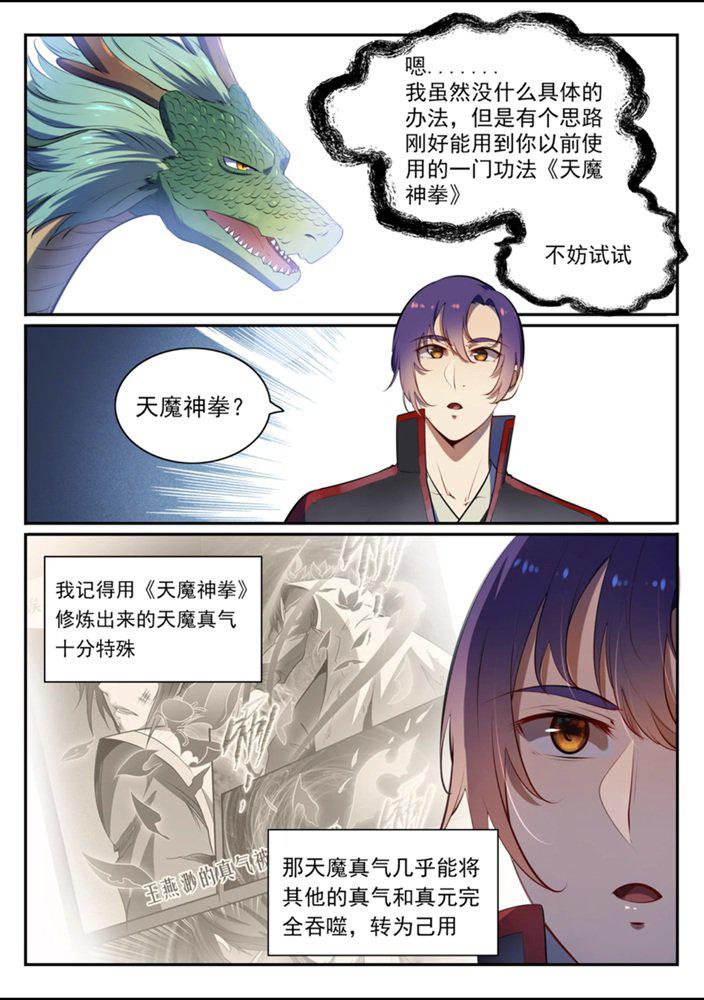 《百炼成神》漫画最新章节第540话 葵花向日免费下拉式在线观看章节第【10】张图片