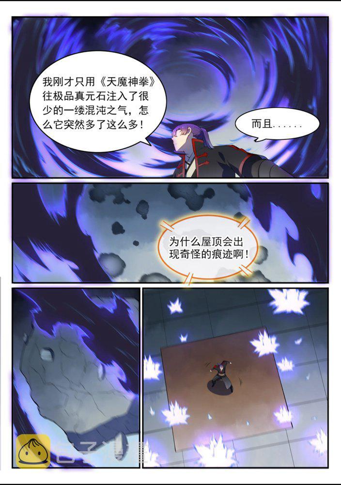 《百炼成神》漫画最新章节第540话 葵花向日免费下拉式在线观看章节第【13】张图片