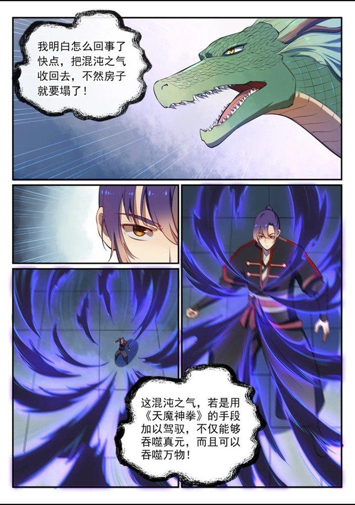 《百炼成神》漫画最新章节第540话 葵花向日免费下拉式在线观看章节第【14】张图片